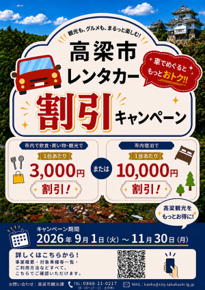 レンタカーチラシ（表）