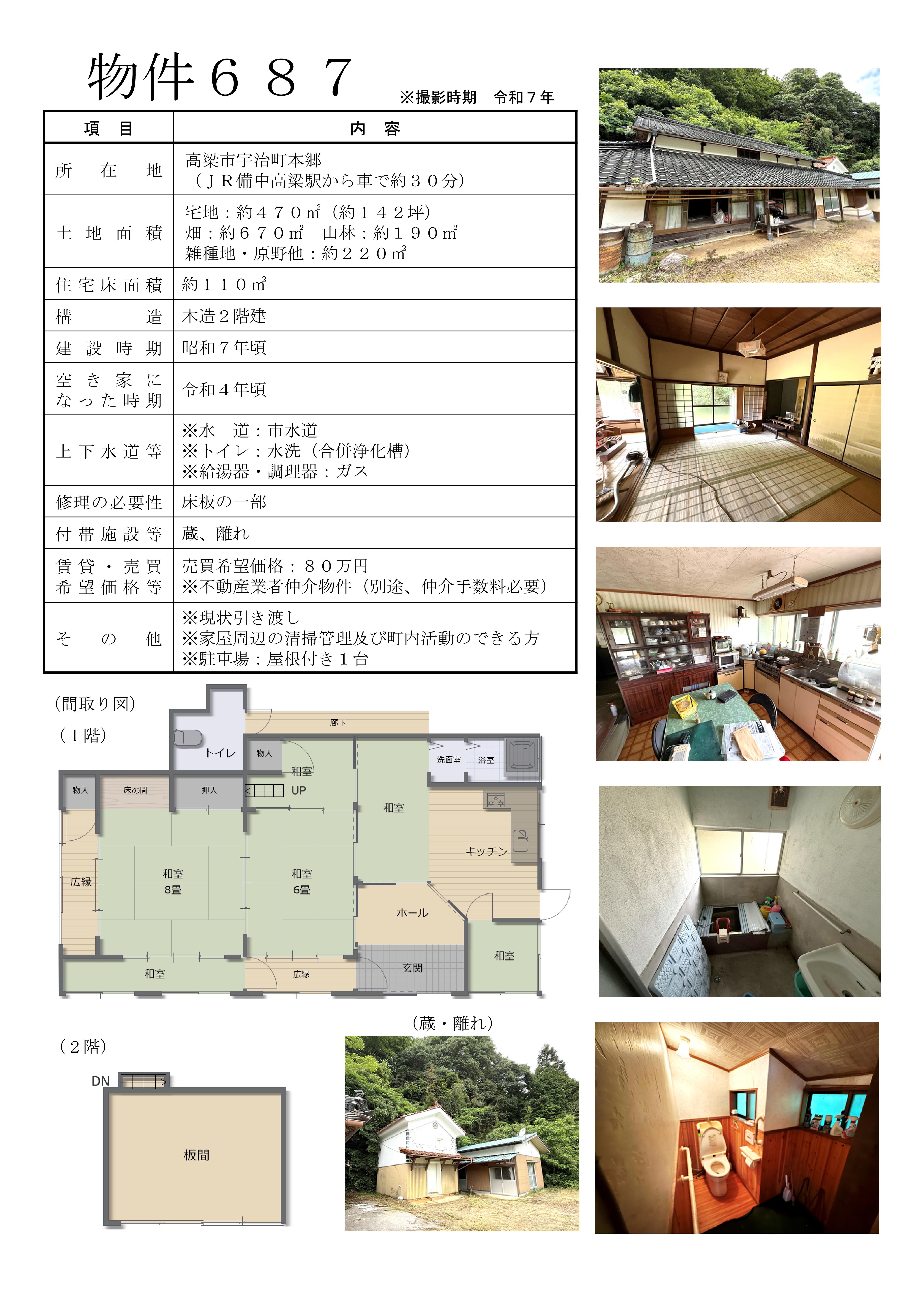 物件687