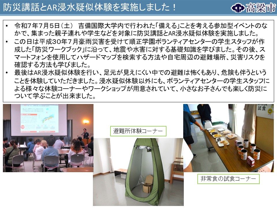 吉備国際大学防災講話の様子