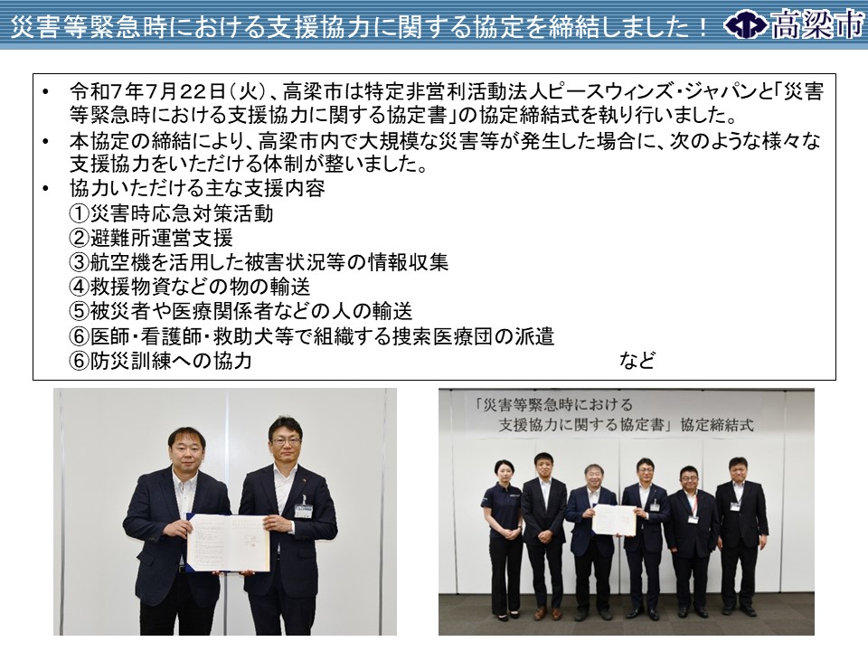 災害協定締結式の様子（ピースウィンズ・ジャパン）