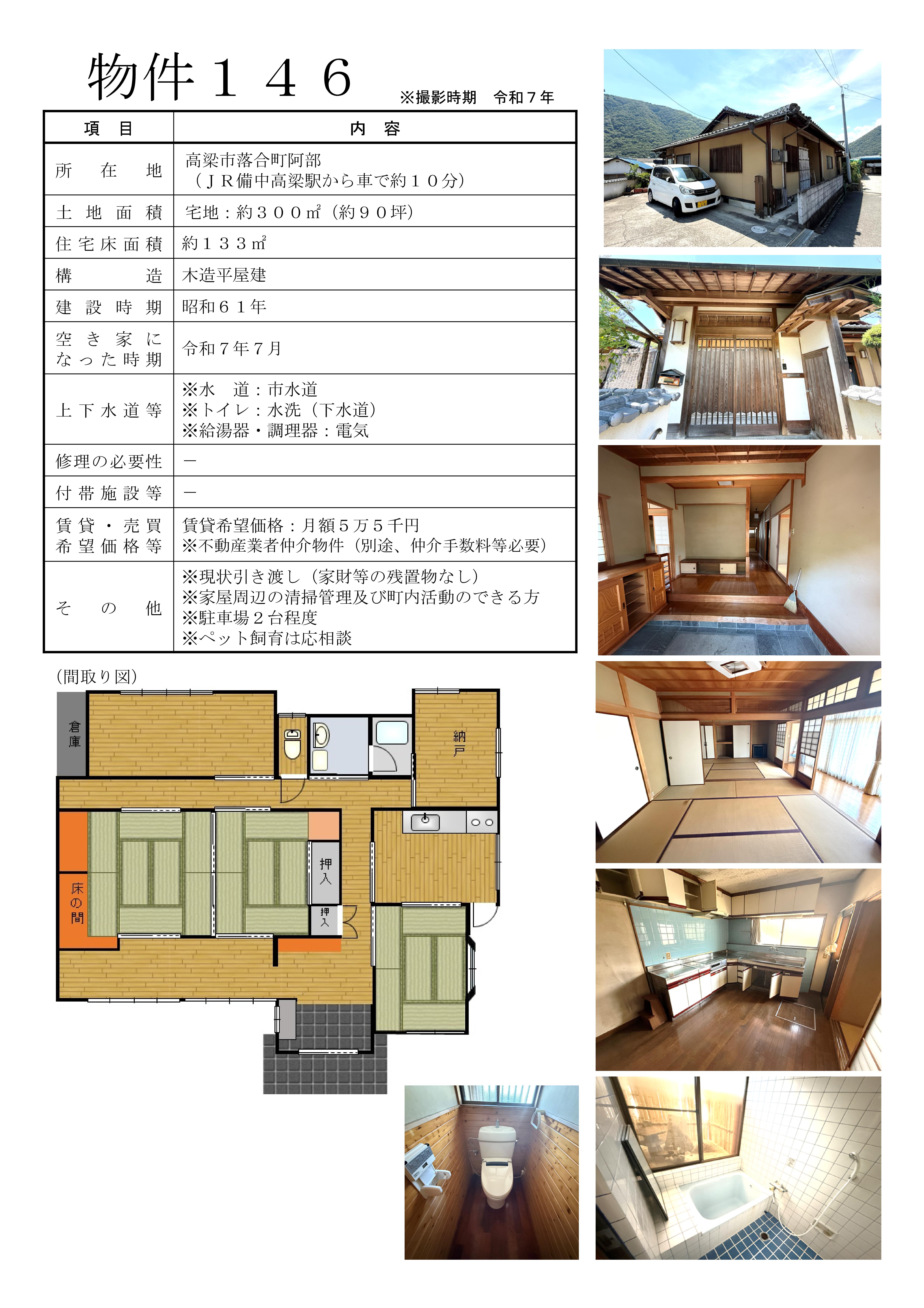 物件146