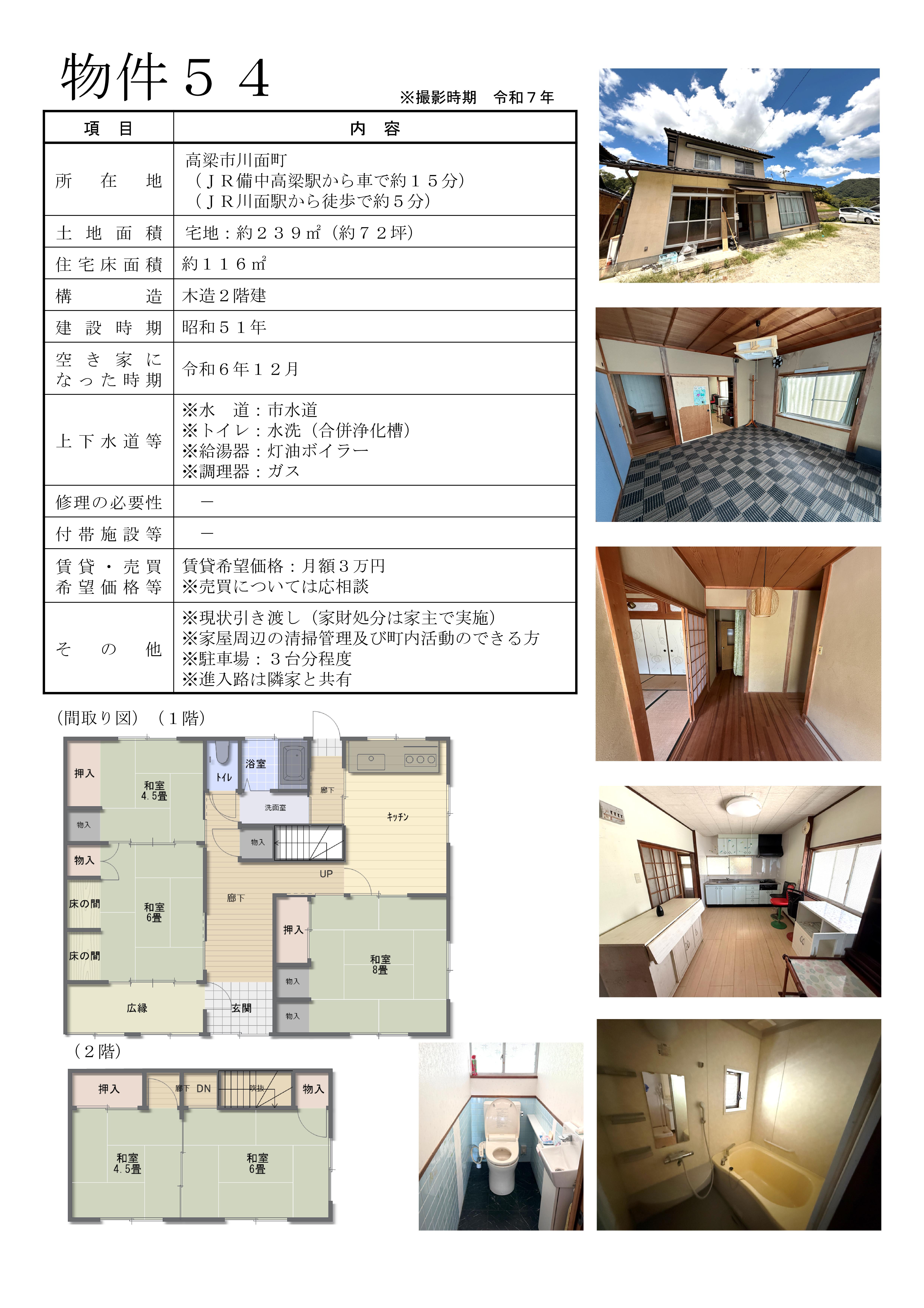 物件54