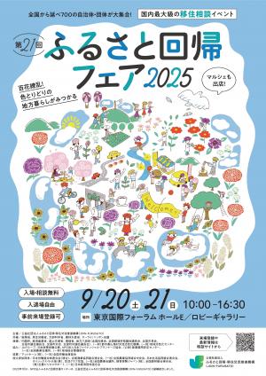 ふるさと回帰フェア1