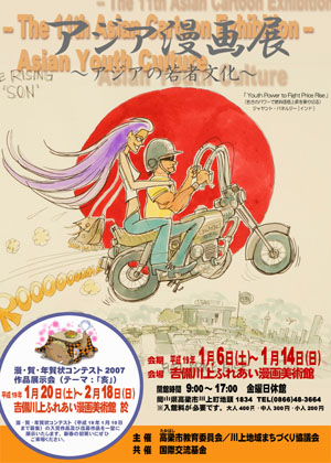 アジア漫画展