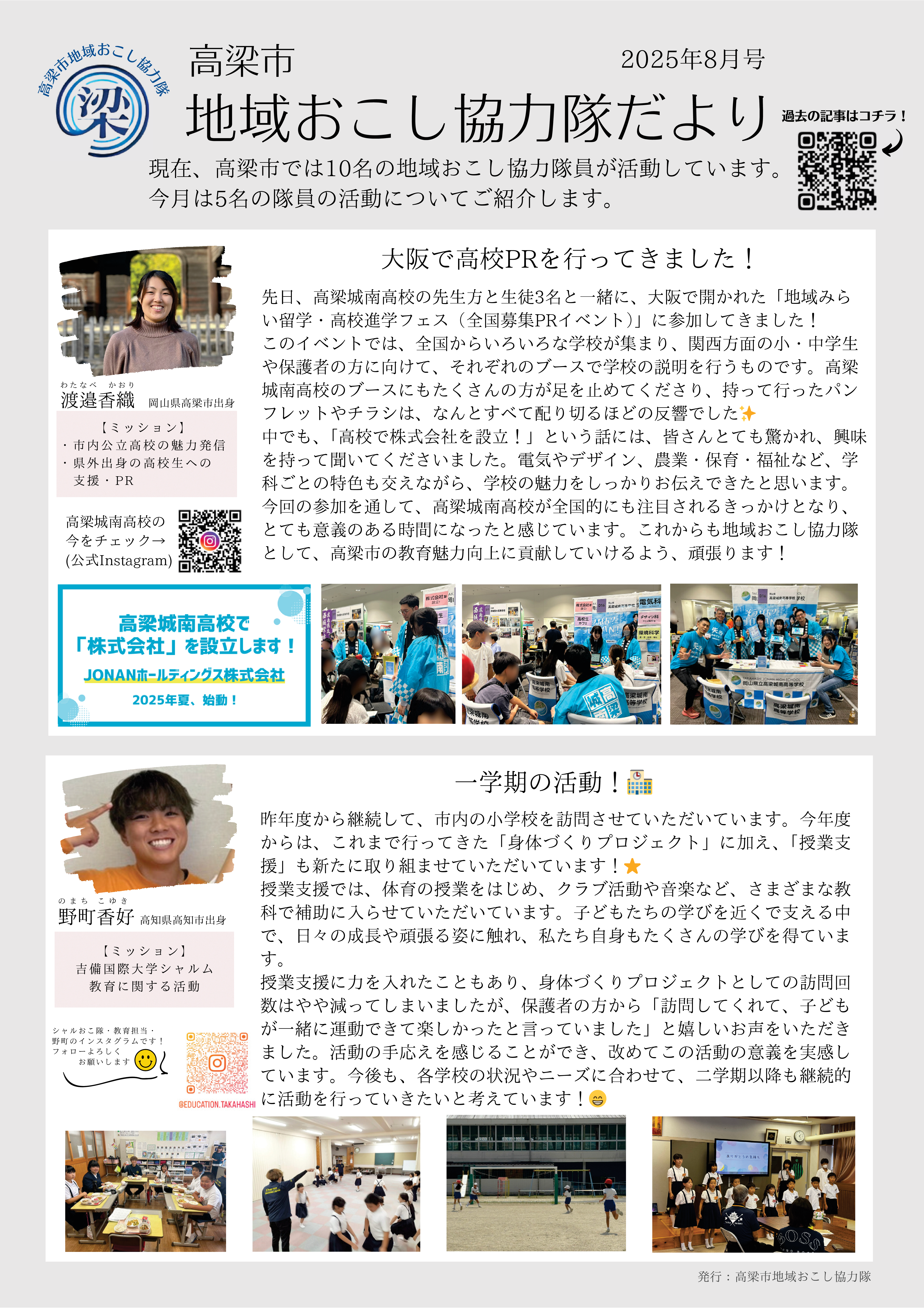 協力隊だよりp1