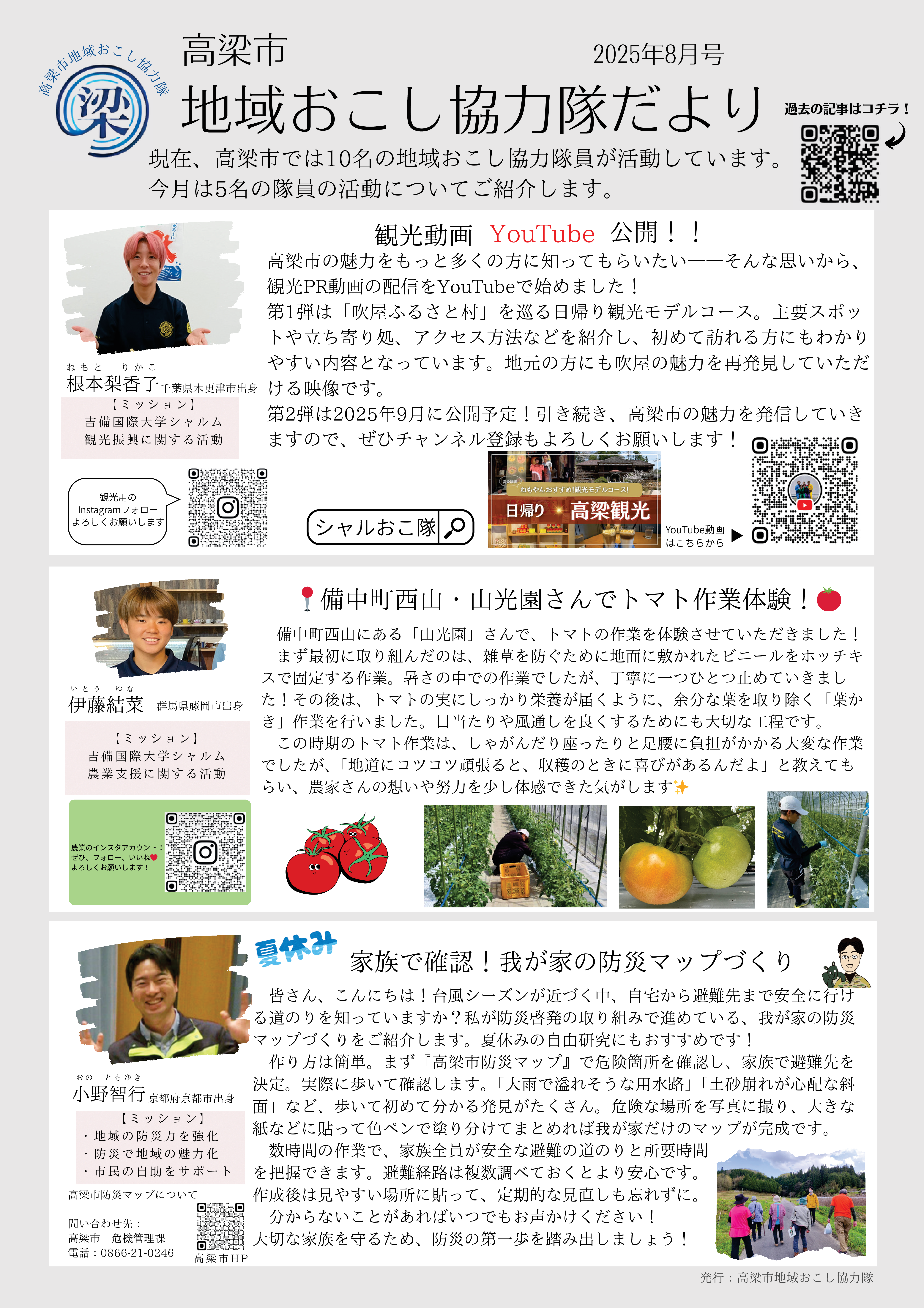 協力隊だよりp2