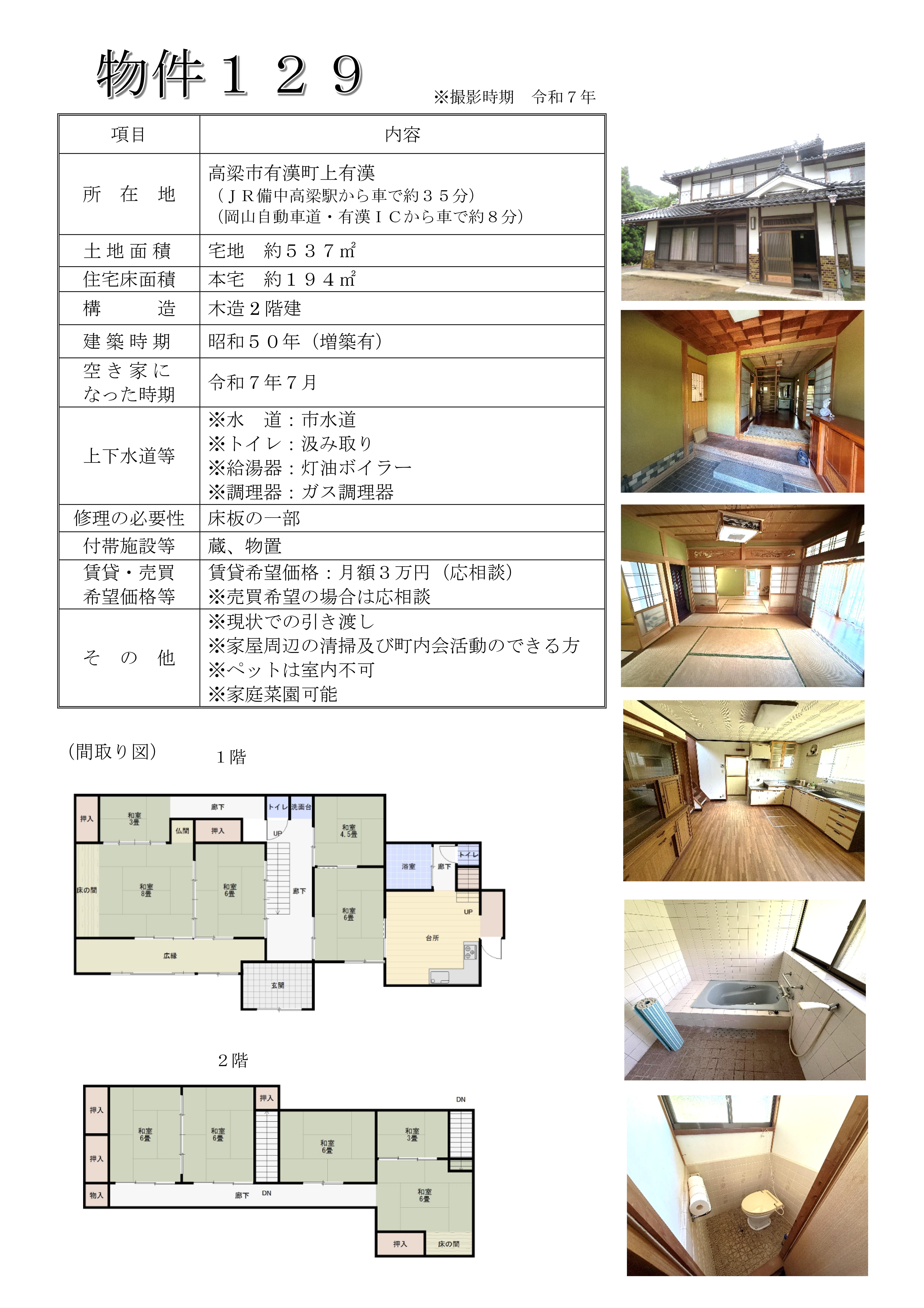 物件129
