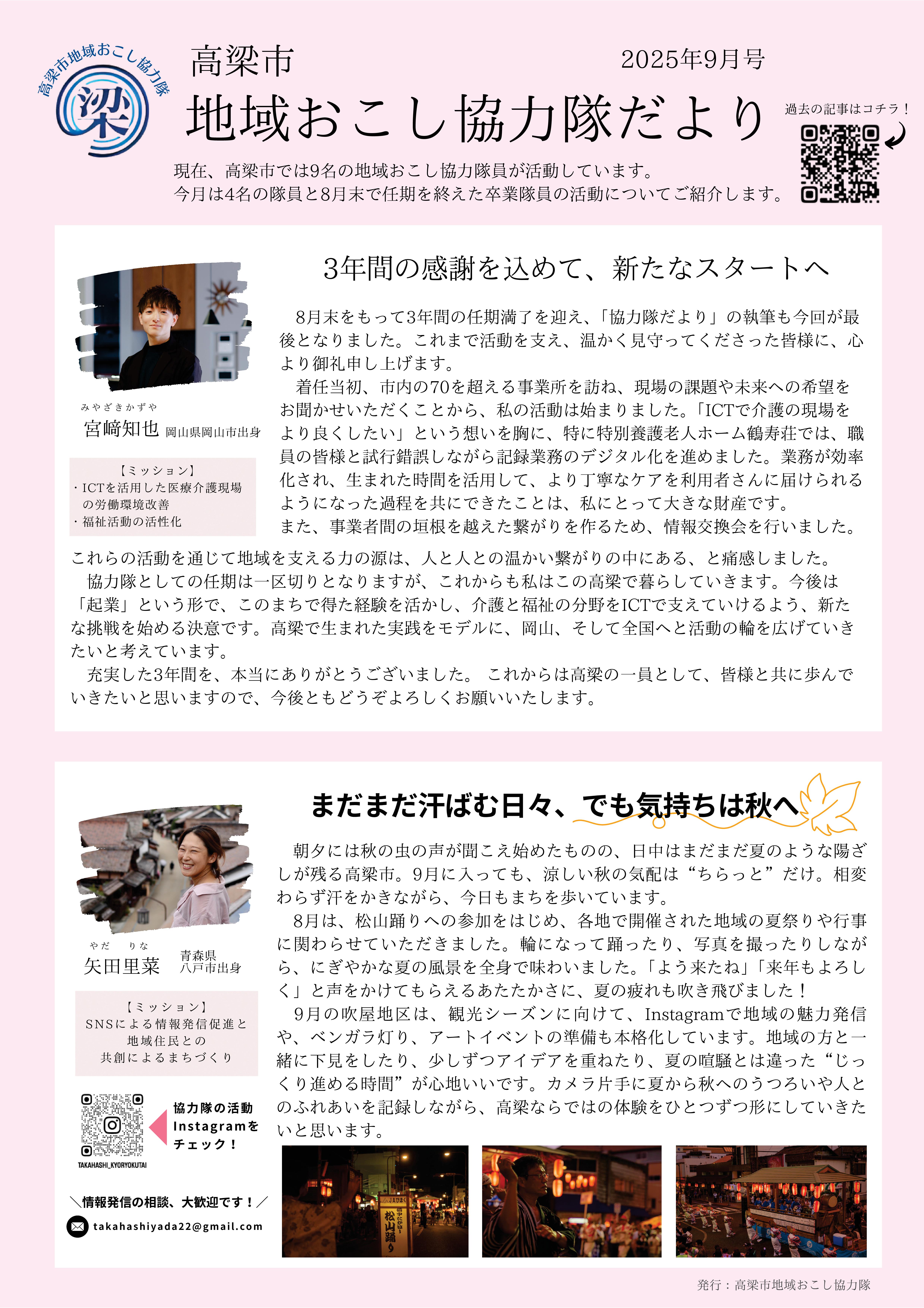 協力隊だよりp1