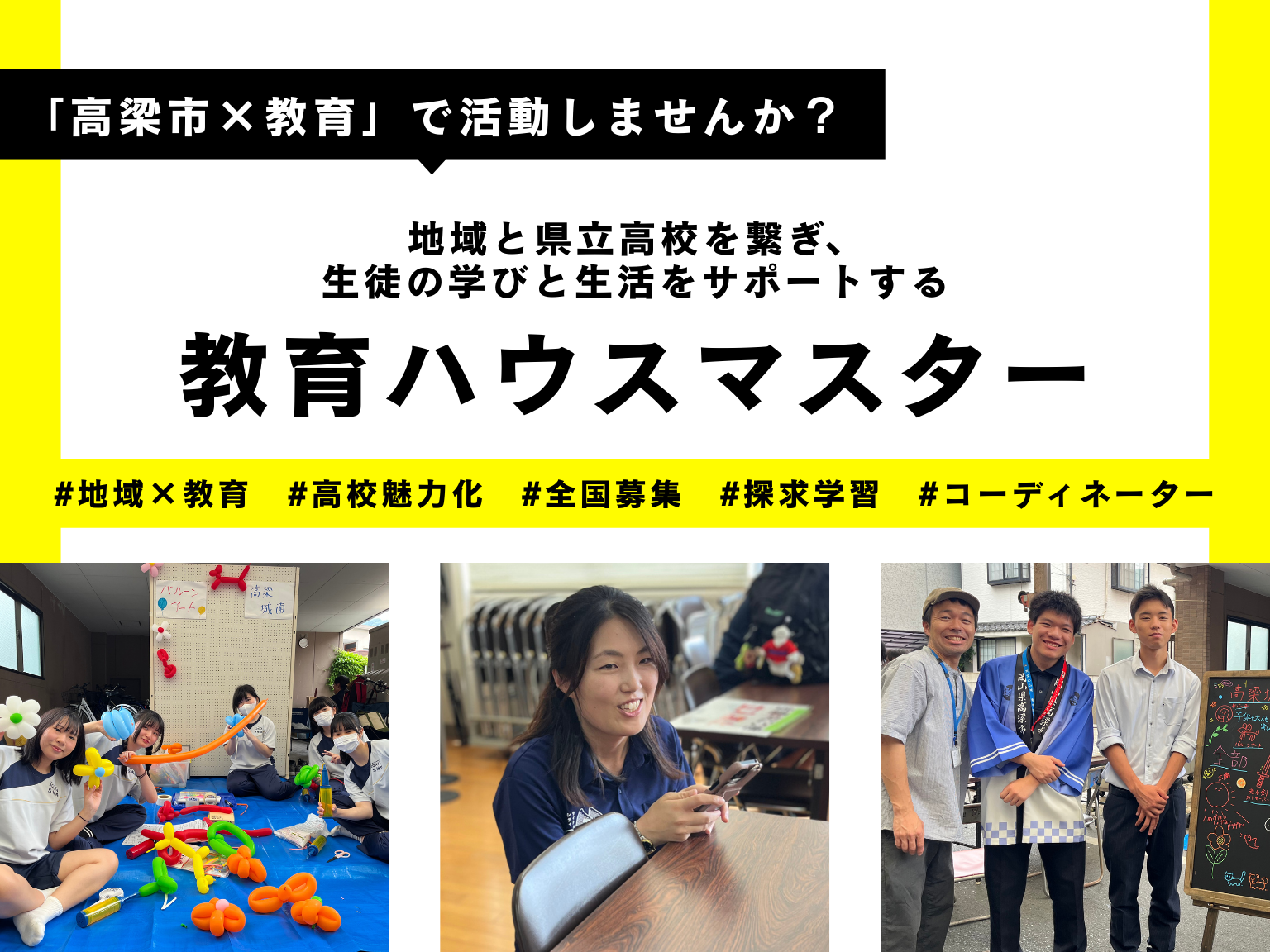 教育ハウスマスター