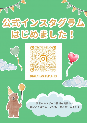 スポーツ振興課公式インスタグラム