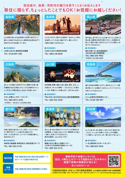 中四国移住フェア2