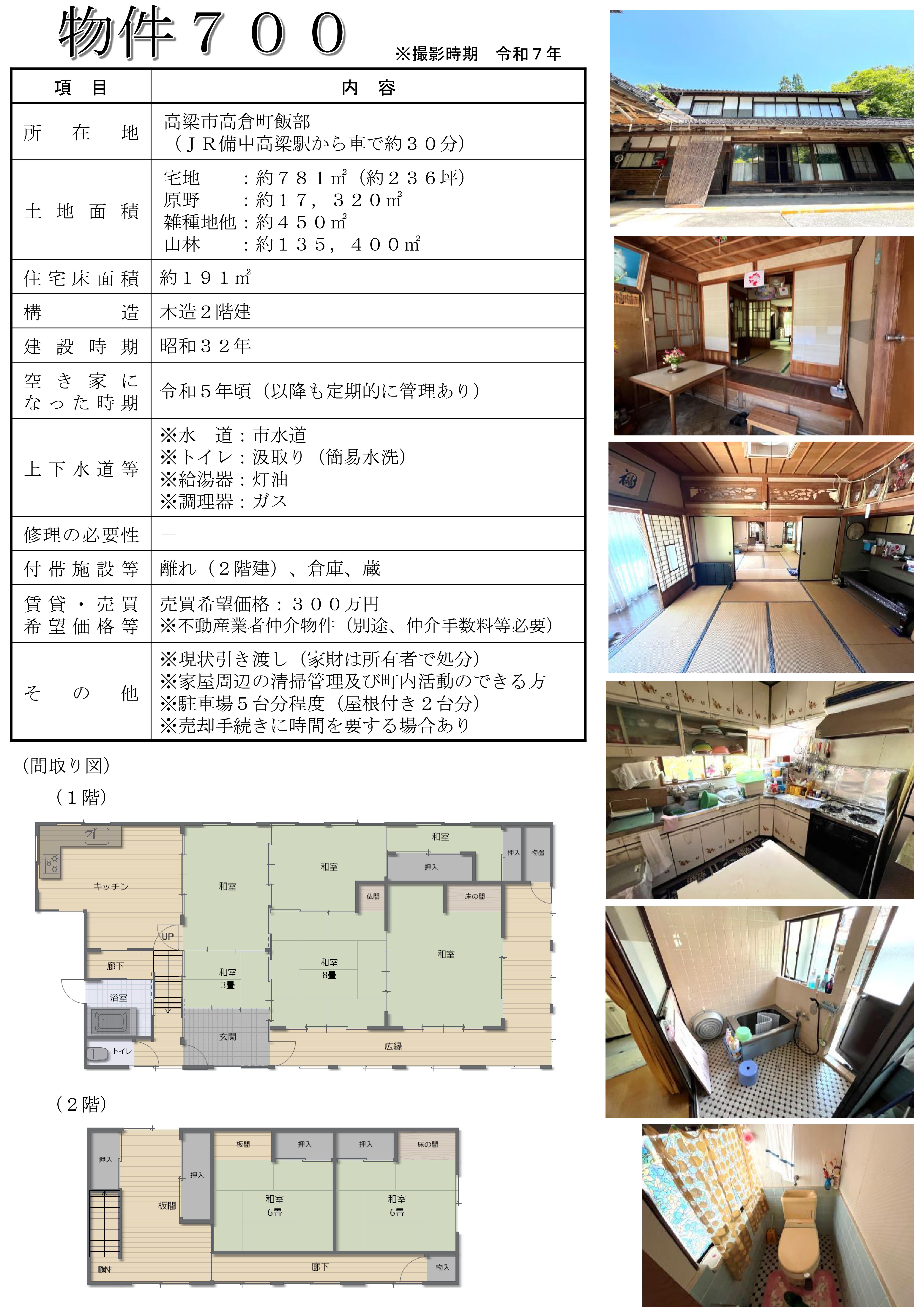 物件700