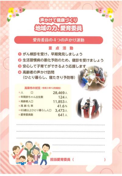 こんにちは　愛育委員です（裏表紙）
