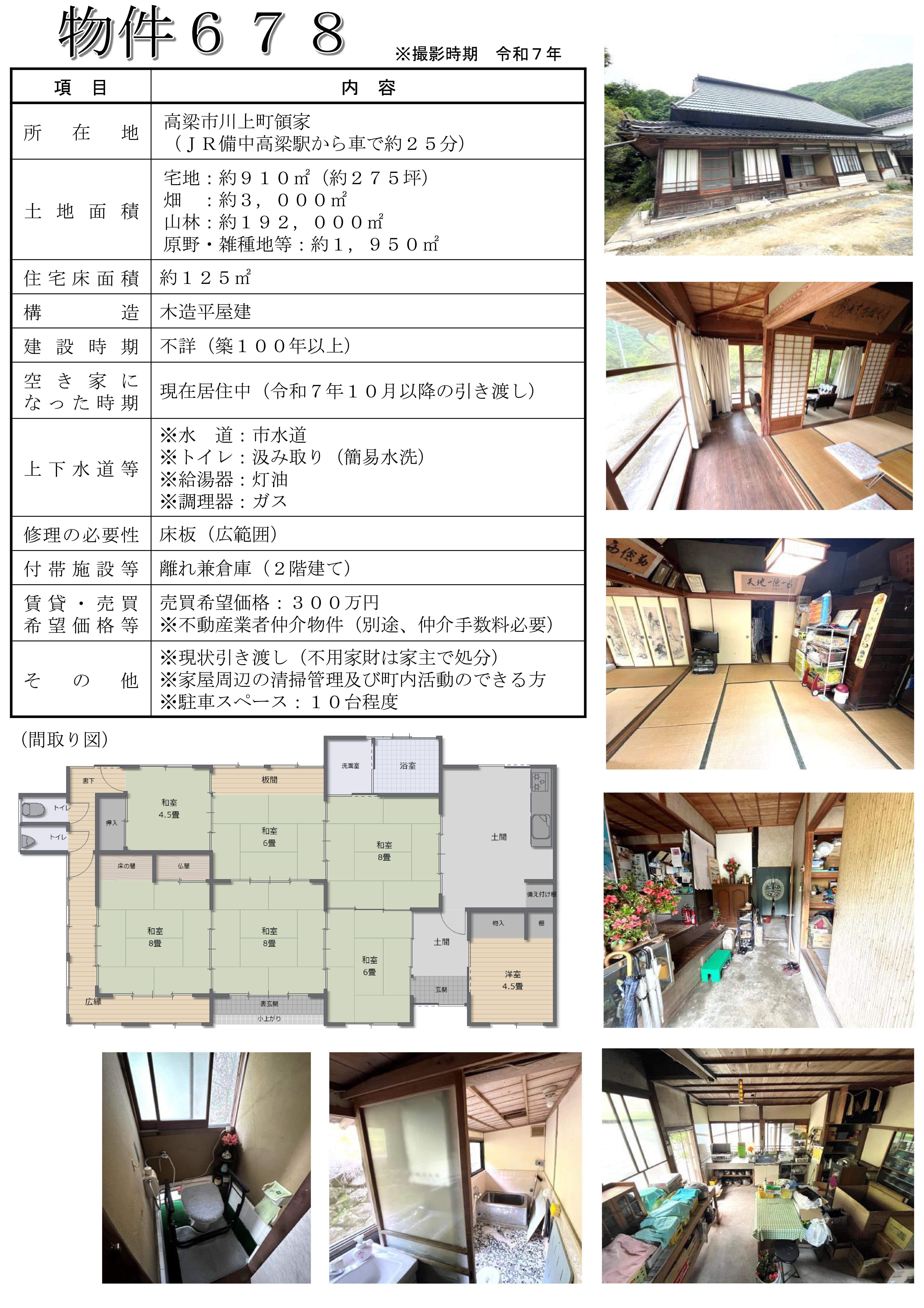 物件678