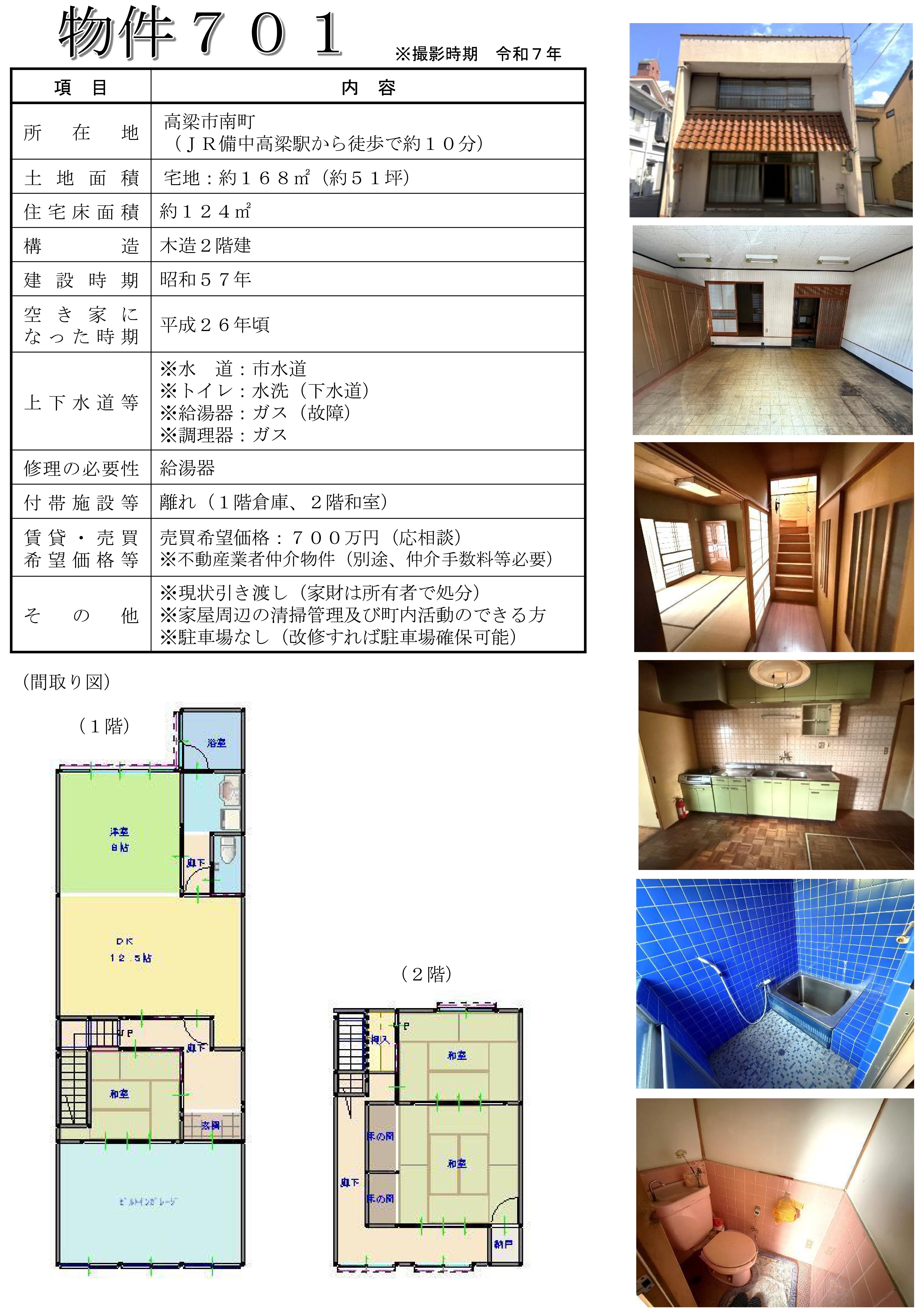detached No.701