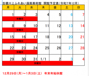 令和7年12月開館日程