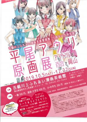 平尾アウリ原画展チラシ