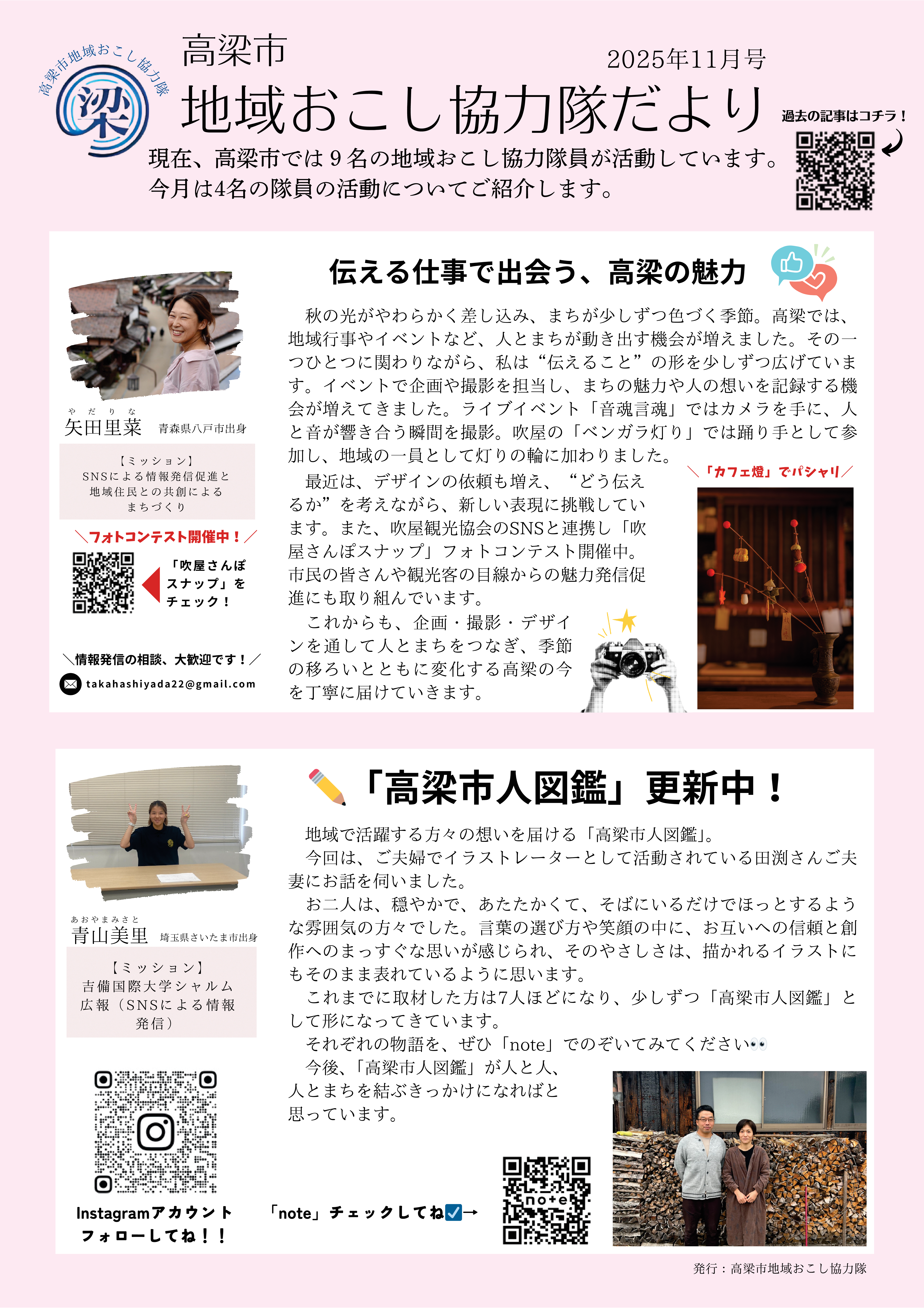 協力隊だよりp2