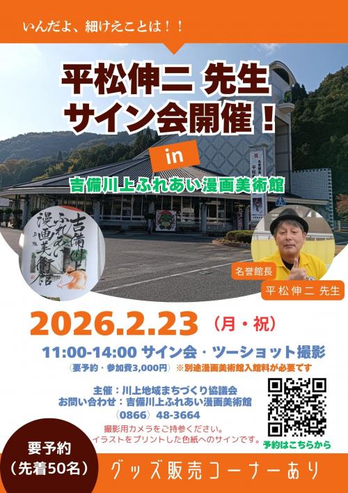 サイン会チラシ