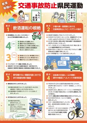 交通事故防止チラシ2