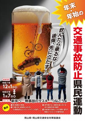 交通事故防止チラシ1