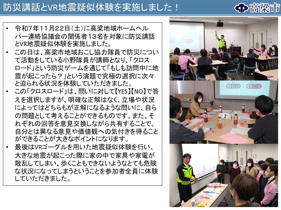 ホームヘルパー連絡協議会_防災講話の様子