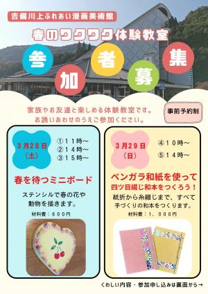 体験教室チラシ表