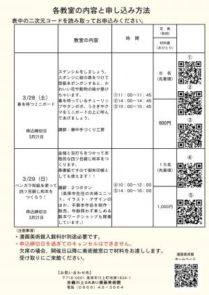体験教室チラシ　裏