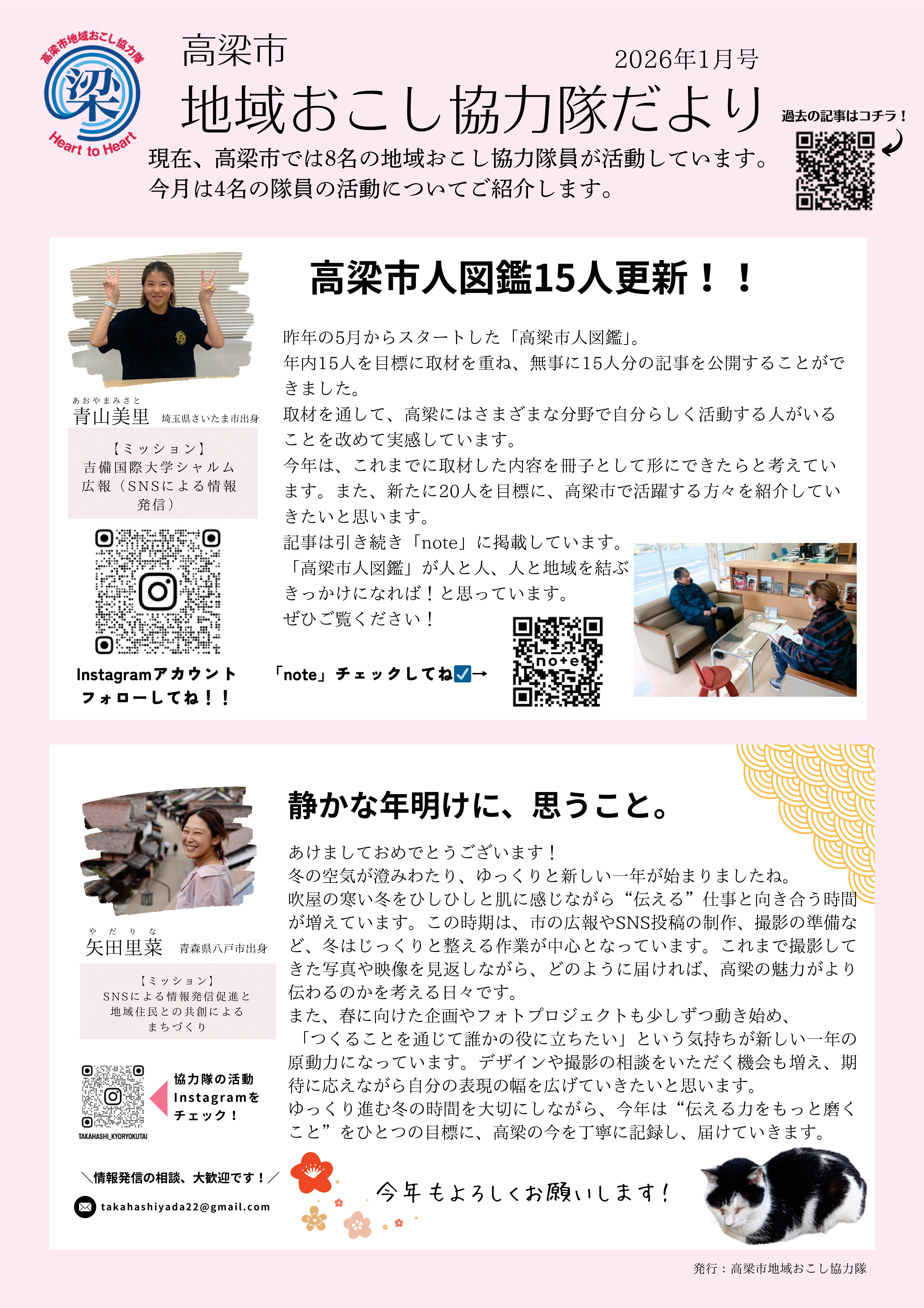 協力隊だよりp1