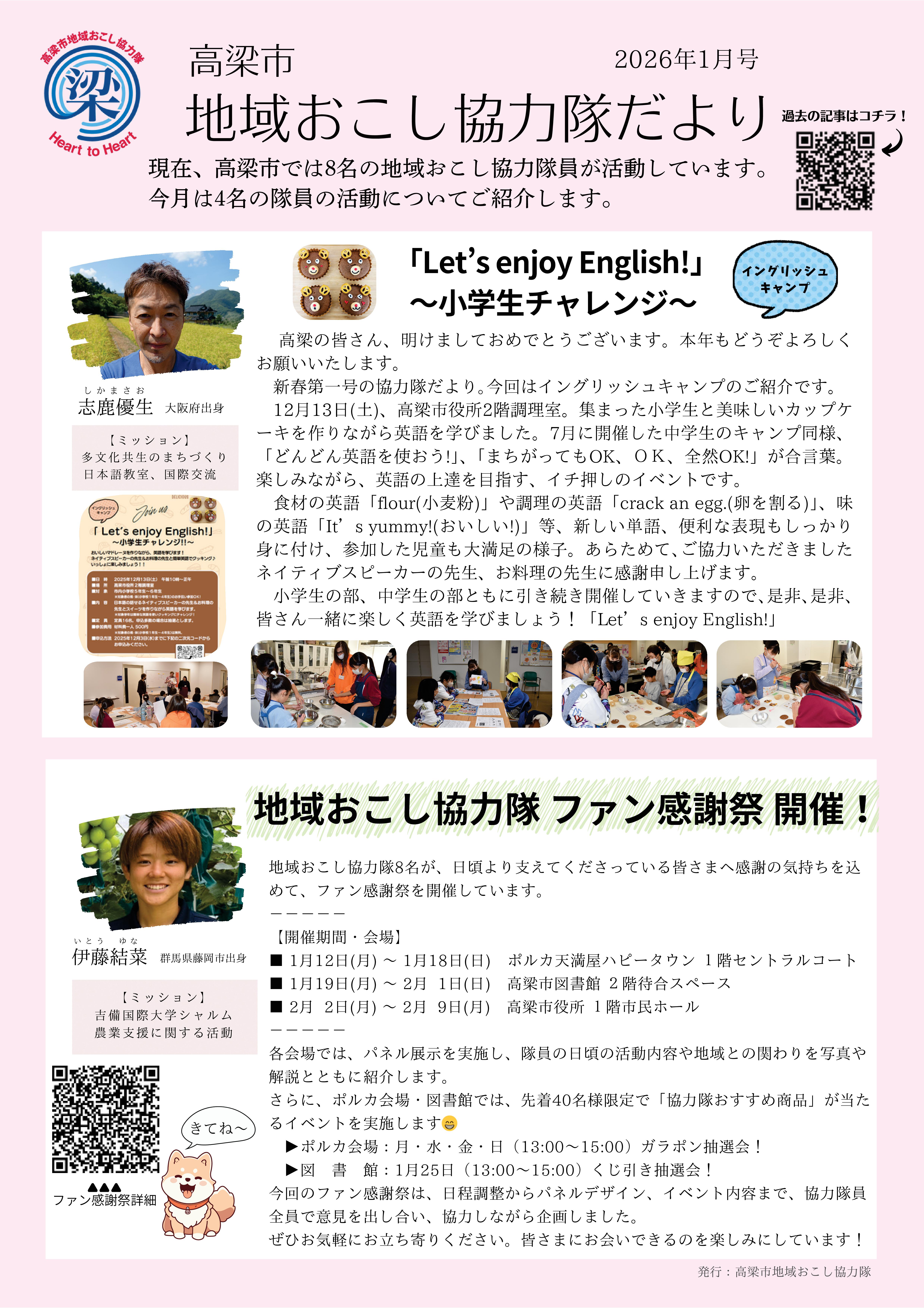 協力隊だよりp2