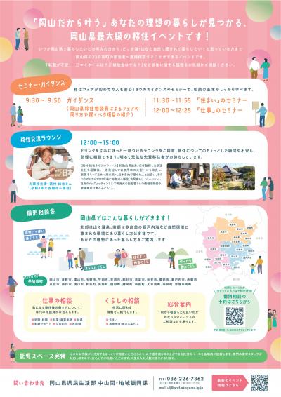 春の移住フェア2