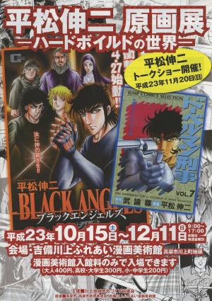 平松伸二原画展