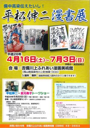平松伸二漫書展チラシ
