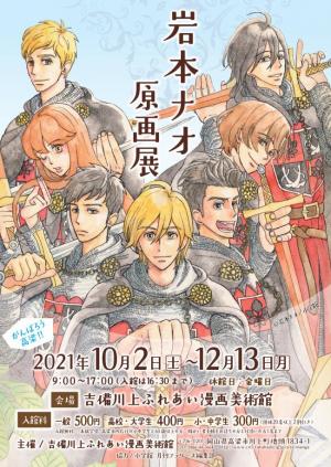 岩本ナオ原画展