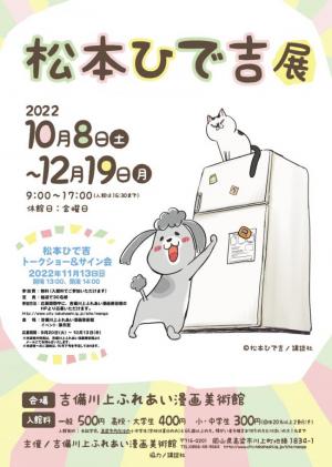 松本ひで吉展チラシ