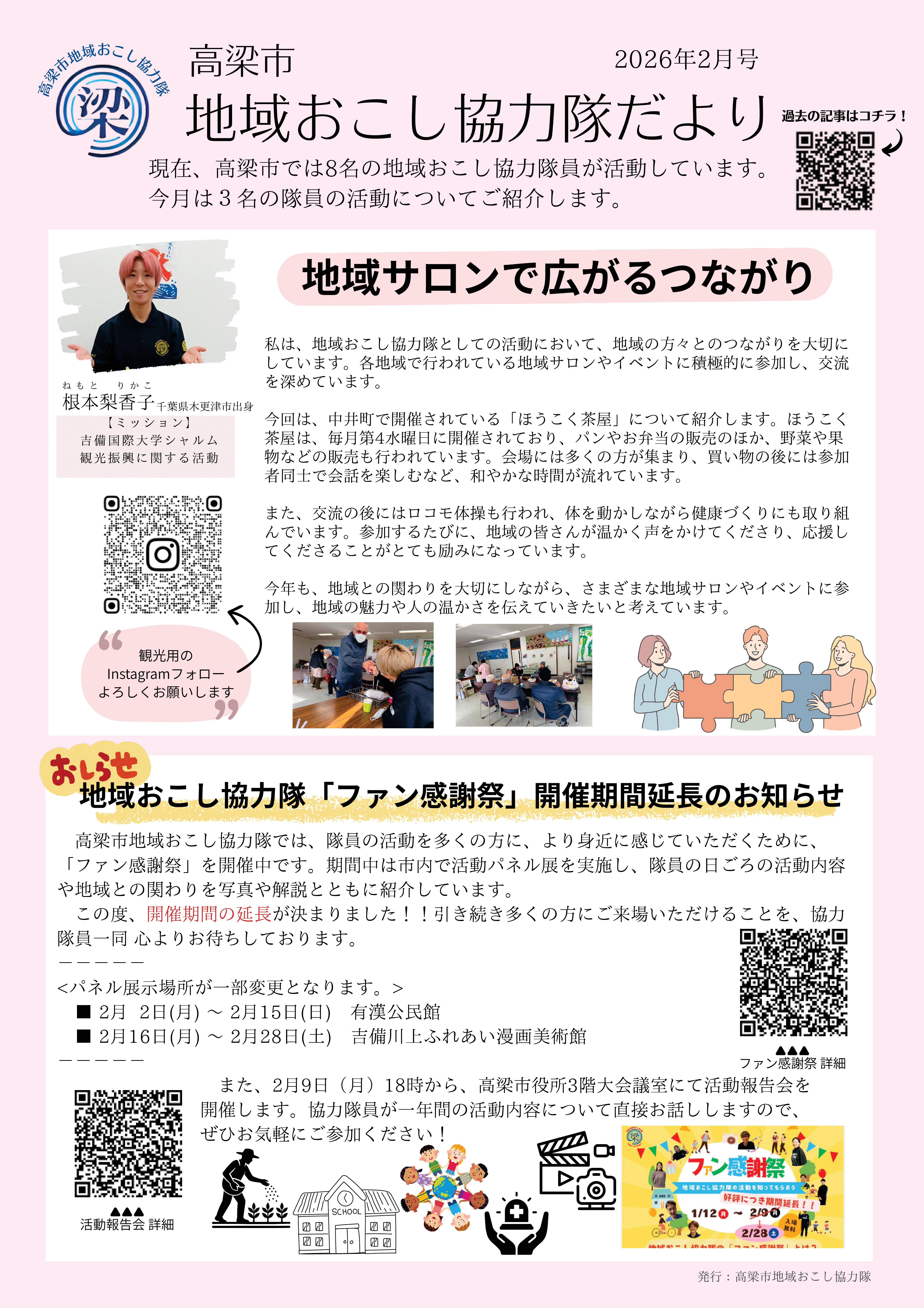 協力隊だよりp1