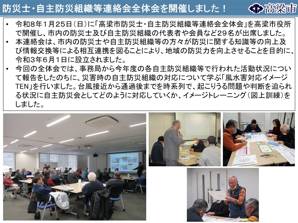 防災士・自主防災組織等連絡会全体会の様子