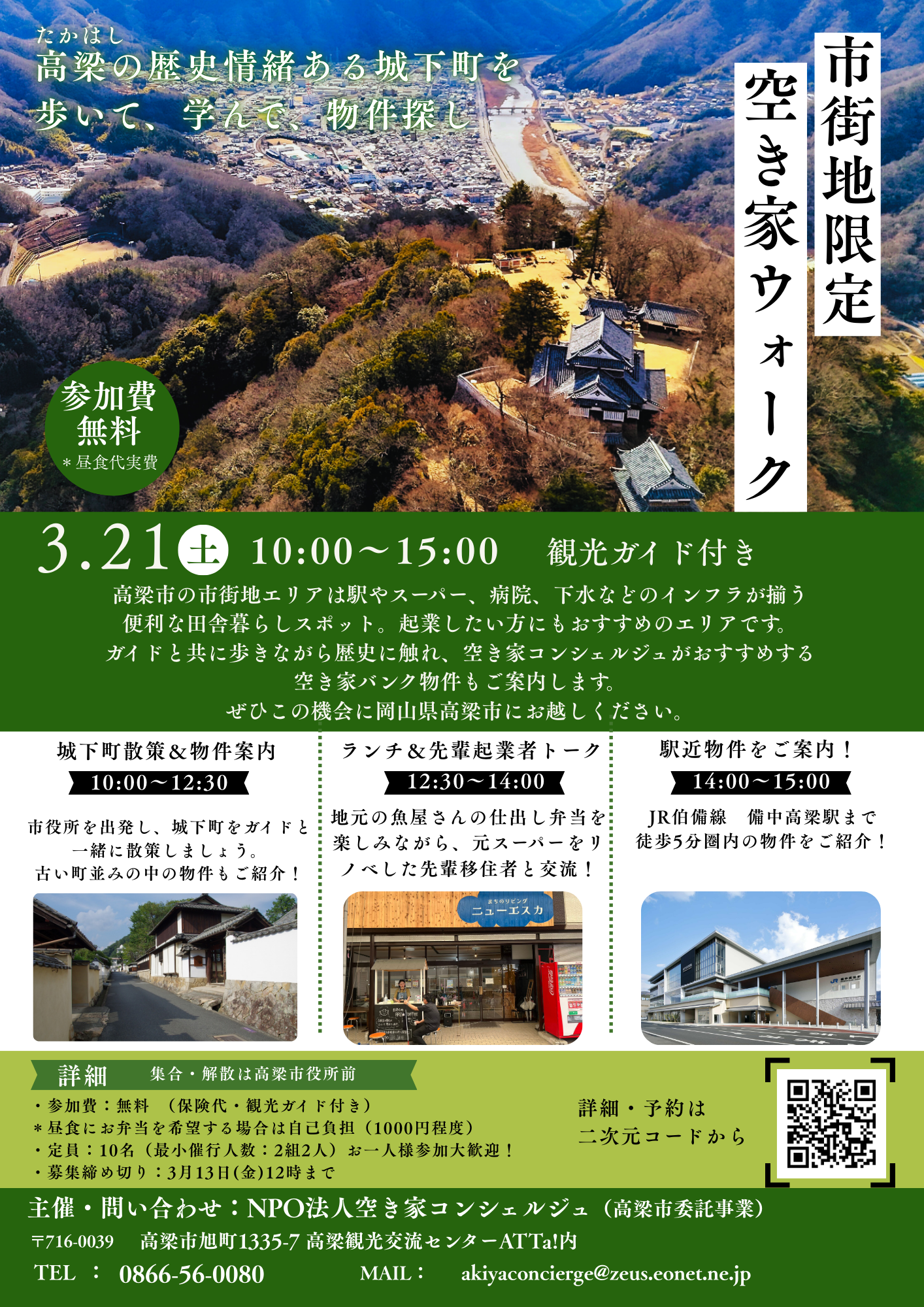 空き家ウォーク