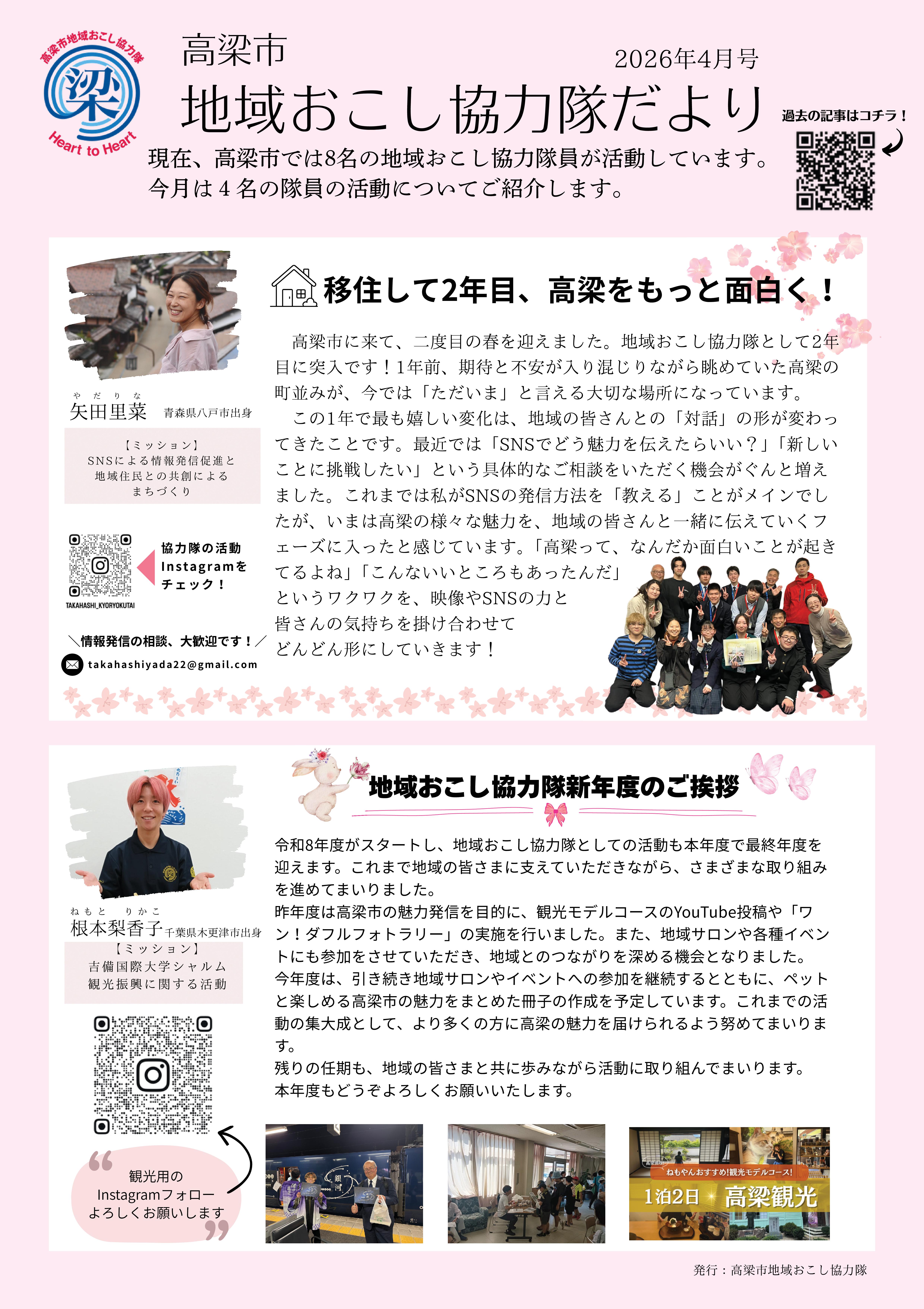 協力隊だよりp1