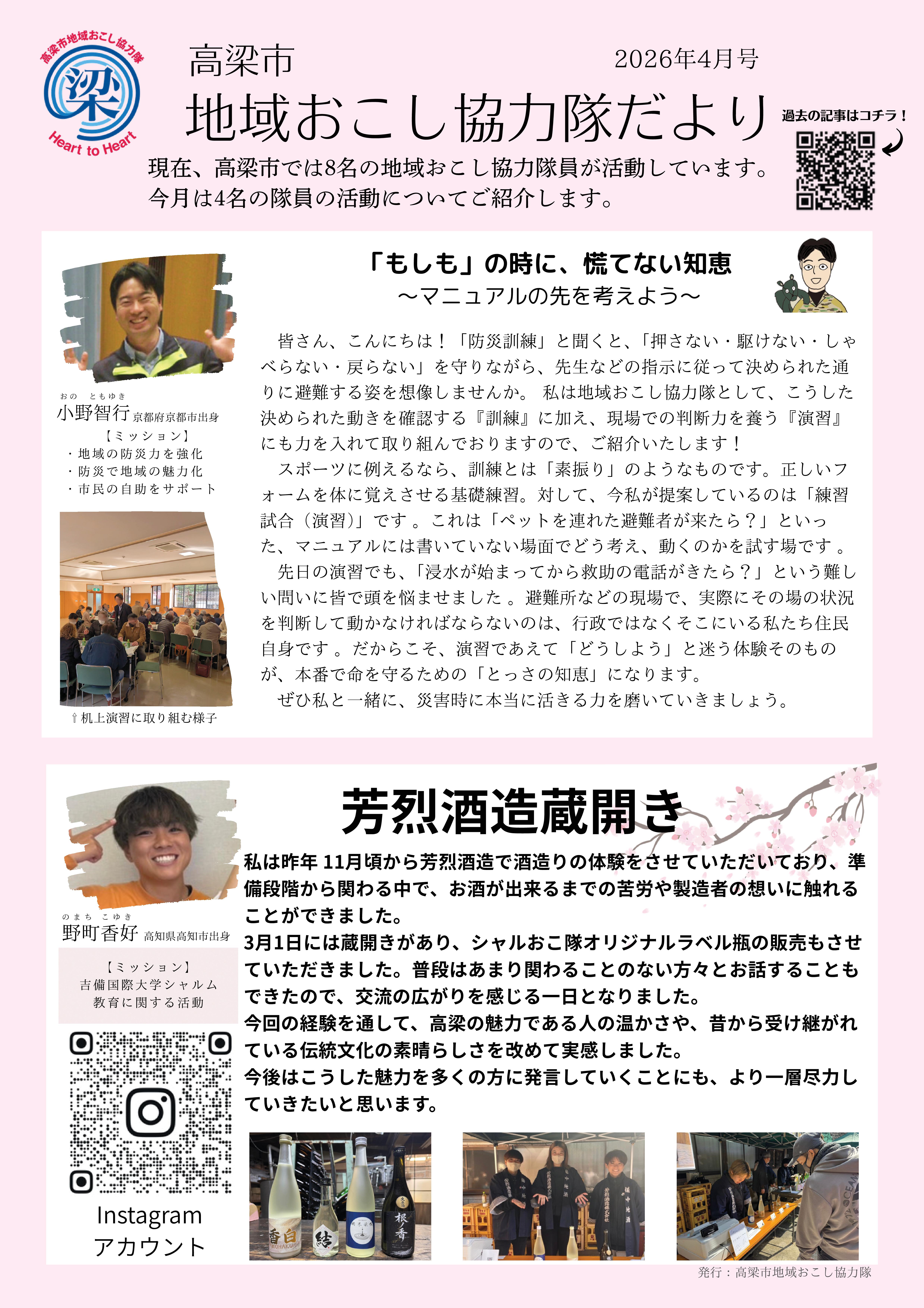 協力隊だよりp2