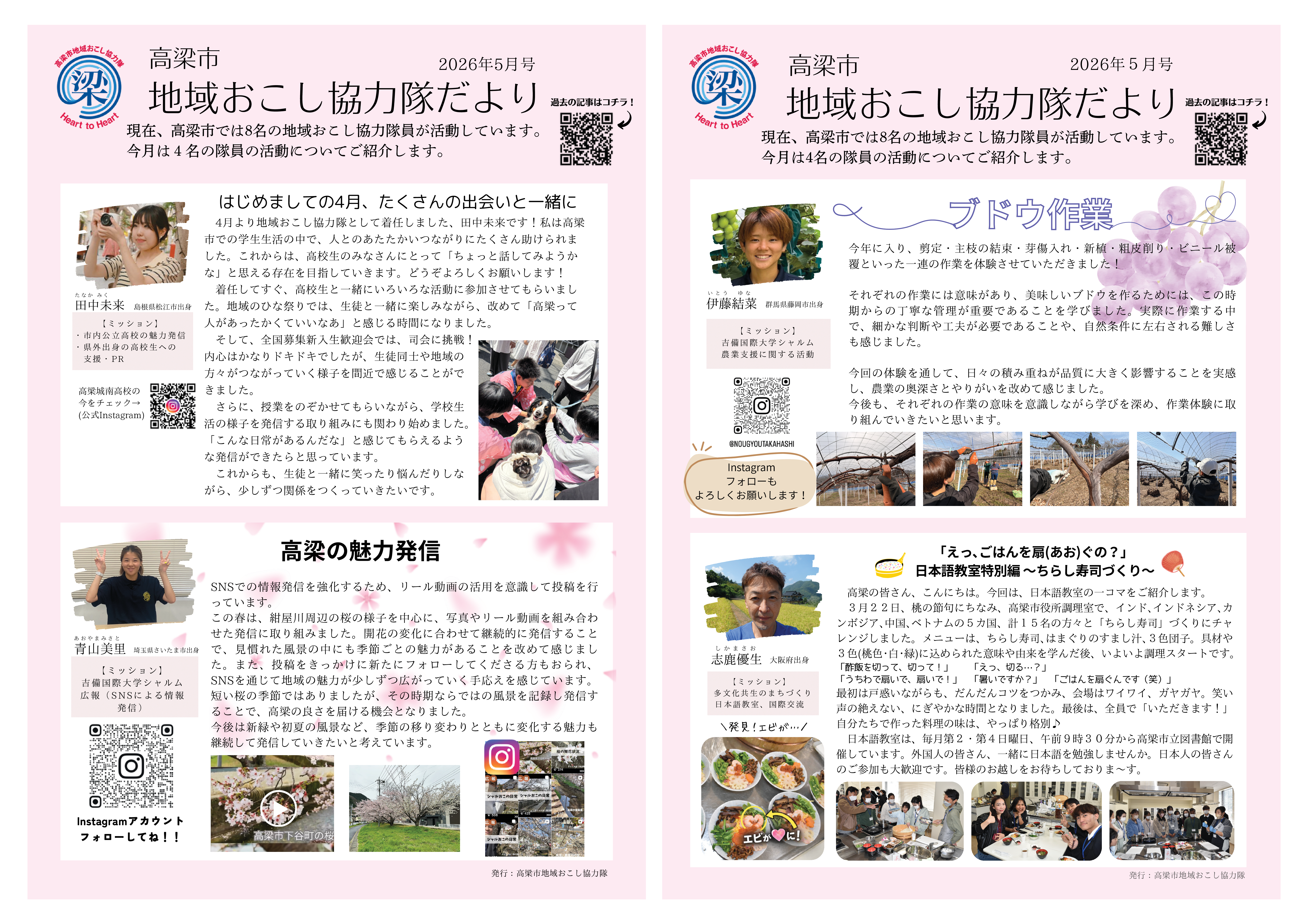 協力隊だより