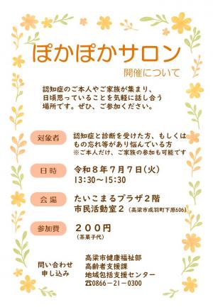 ぽかぽかサロンチラシ