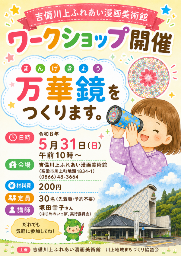 ワークショップチラシ