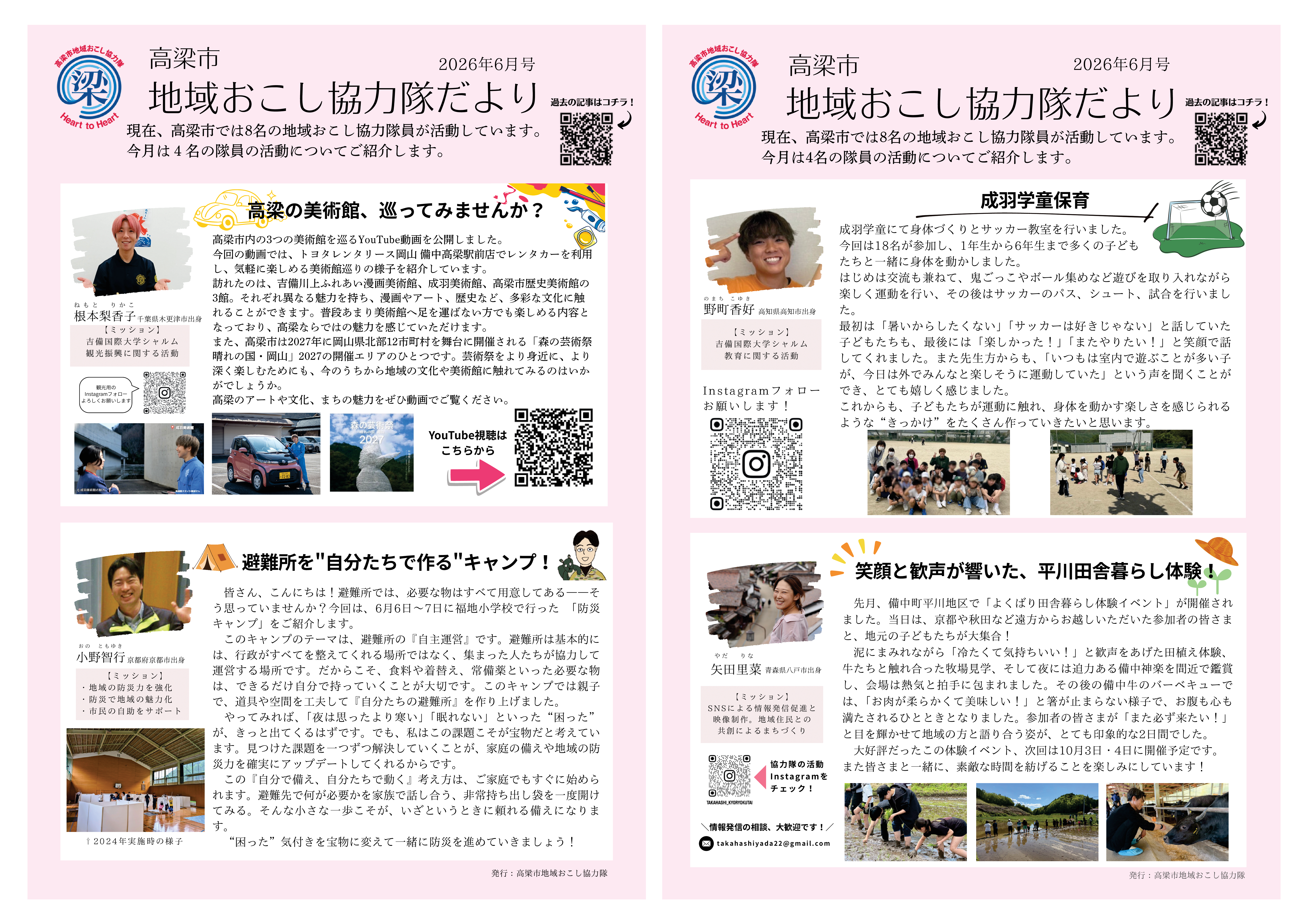 協力隊だより