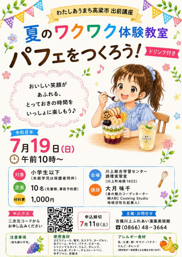 パフェチラシ