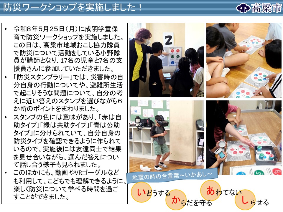 成羽学童保育での防災ワークショップの様子