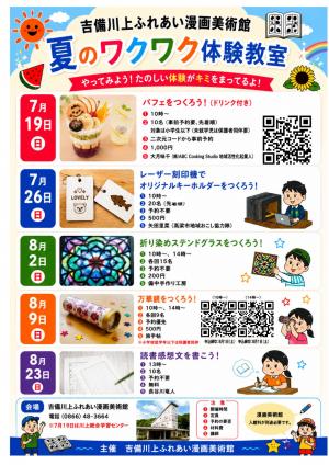 体験教室チラシ
