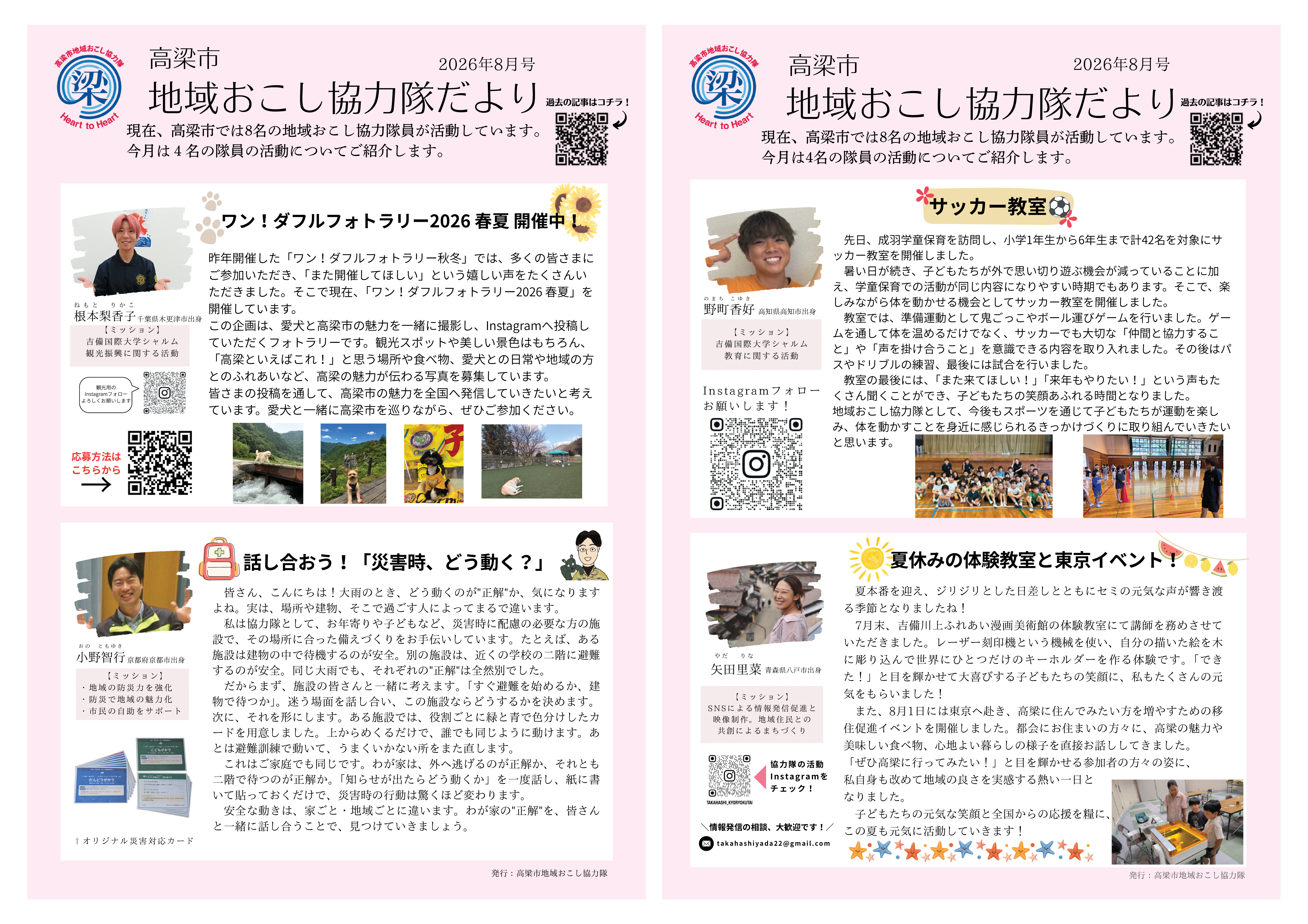 協力隊だより