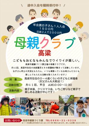 高梁母親クラブチラシ