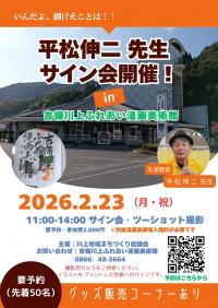 サイン会チラシ